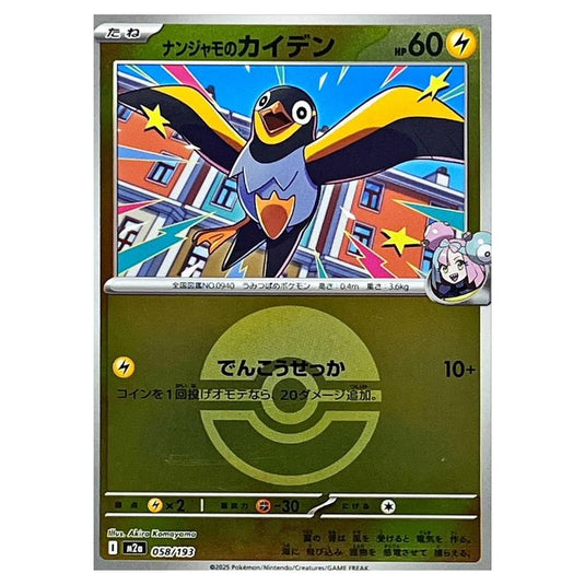 Pokemon - Mega Evolution - Mega Dream ex - Ball & Rocket Reverse Holo - Iono's Wattrel - 058/193