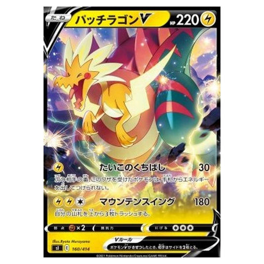Pokemon - Start Deck 100 - Dracozolt V - 160/414