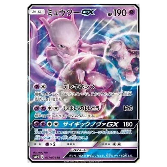 Pokemon - Great Detective Pikachu - Mewtwo GX - 017/025