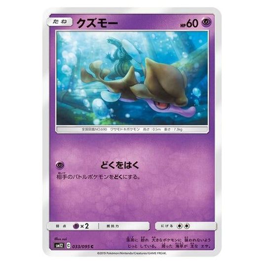 Pokemon - Alter Genesis - Skrelp - 33/117