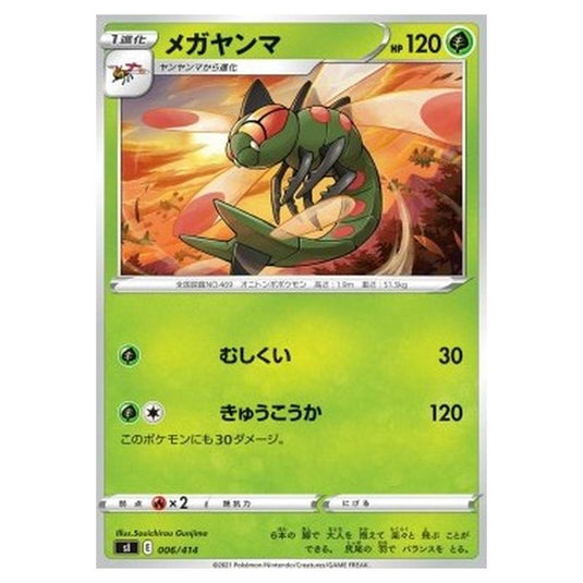 Pokemon - Start Deck 100 - Yanmega - 006/414