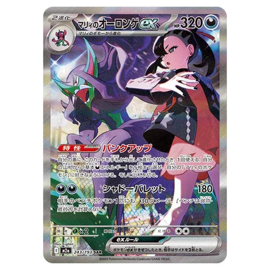 Pokemon - MEGA Dream ex - Marnie's Grimmsnarl ex - 243/193