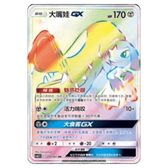 Pokemon - CSM2.5 - Striking Competition - Mawile GX - 090/061