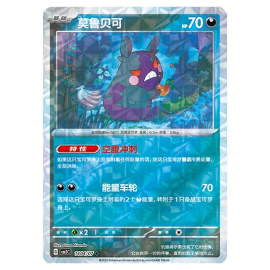 Pokemon - Gem Pack Vol.3 - Morpeko - 14-04/07