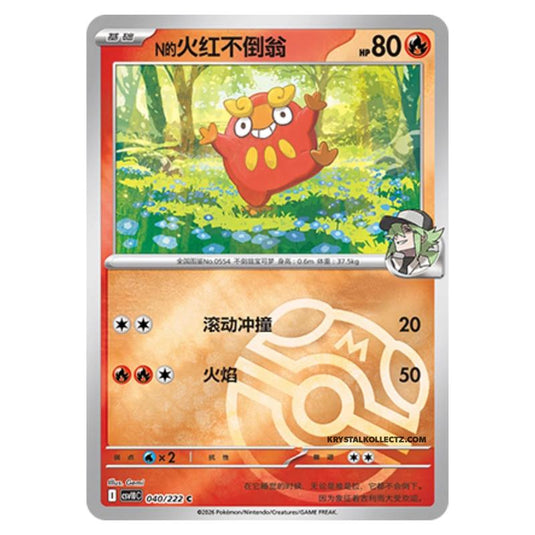 Pokemon - Chasing Glory Together - N's Darumaka - 040/222 (Master Ball Reverse)