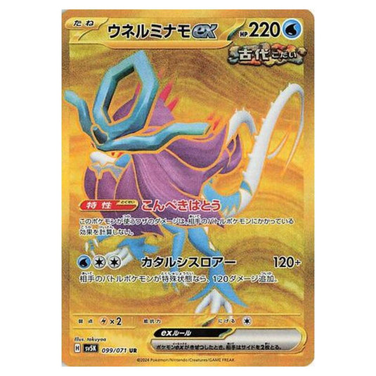 Pokemon - Wild Force - Walking Wake ex - 099/071