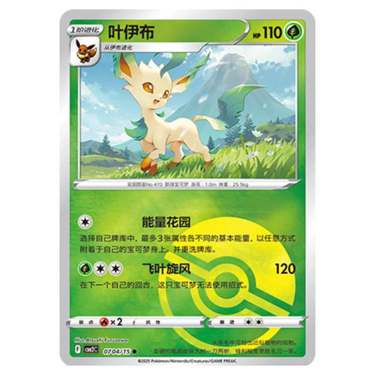 Pokemon - Gem Pack Vol.2 - Leafeon - 07-04/14