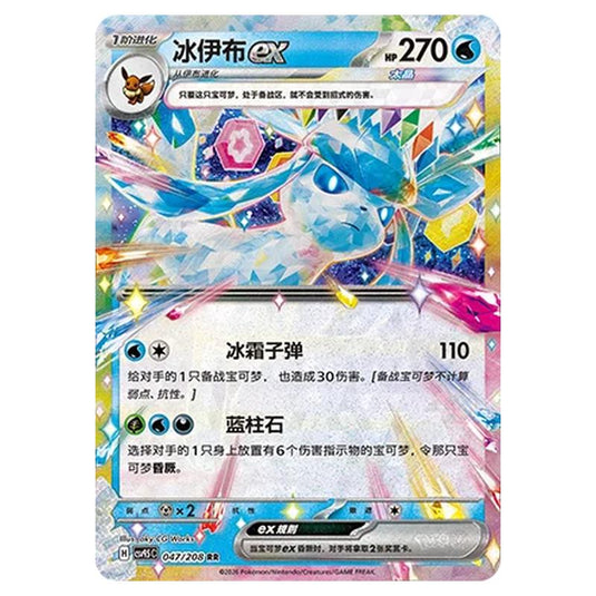 Pokemon - Terastal Grand Gathering - Glaceon ex - 047/208
