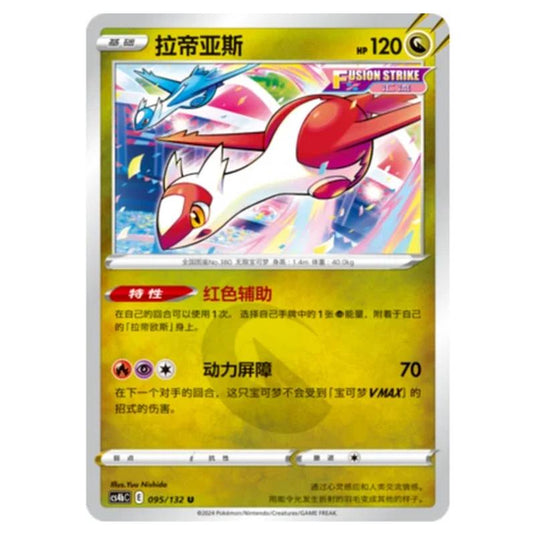 Pokemon - CS4b - Nine Colors Gathering - Origin - Latias - 095/132