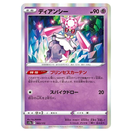 Pokemon - VSTAR Universe - Diancie - 063/262