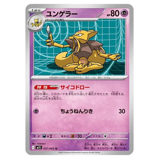 Pokemon - Mega Evolution - Mega Symphonia - Kadabra - 037/063 (Japanese)