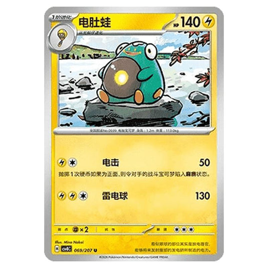 Pokemon - Brilliant Illusions - Bellibolt - 069/207