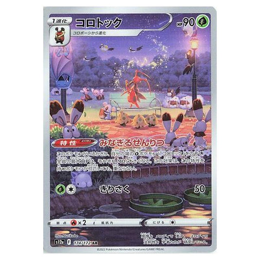 Pokemon - VSTAR Universe - Kricketune - 174/262