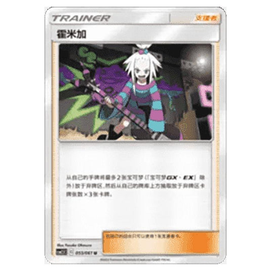 Pokemon - CSM2.5 - Striking Competition - Roxie - 055/061