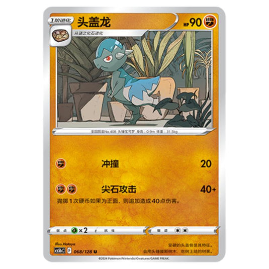 Pokemon - CS5b - Brave Enchanting Stars - Charm - Cranidos - 068/128
