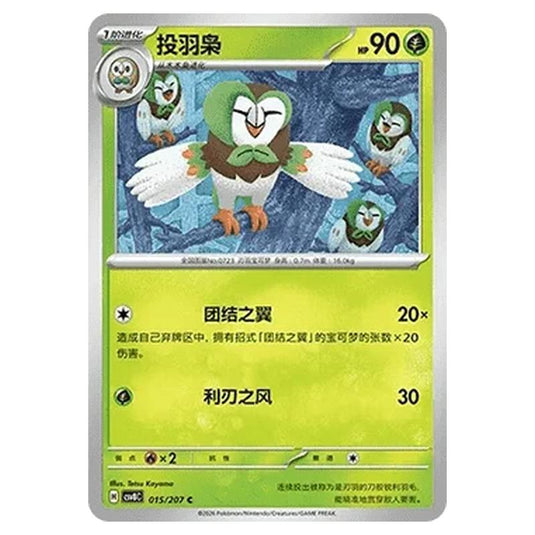 Pokemon - Brilliant Illusions - Dartrix - 015/207