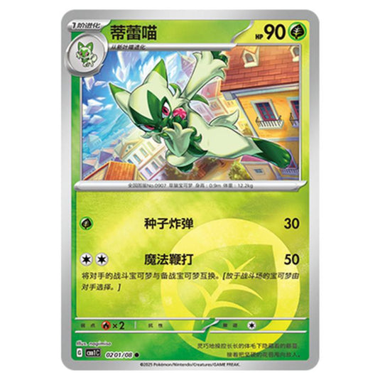 Pokemon - Gem Pack Vol.1 - Floragato - 02-01/08