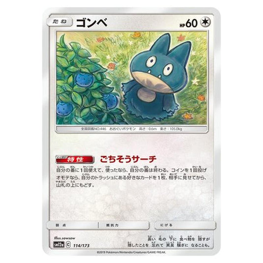 Pokemon - Tag All Stars - Munchlax - 114/235