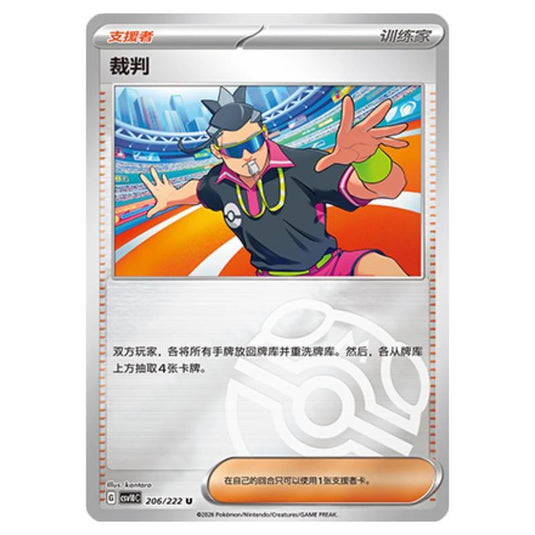 Pokemon - Chasing Glory Together - Judge - 206/222 (Master Ball Reverse)