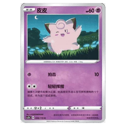 Pokemon - CS2b - Vivid Portrayals - Clefairy - 046/115