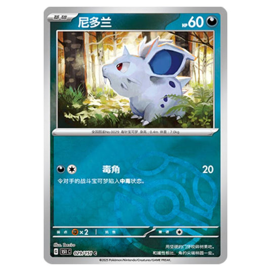 Pokemon - Collect 151 - Master Ball Reverse Holo - Nidoran ♀ - 029/151