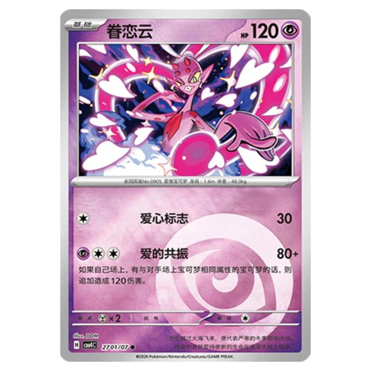 Pokemon - Gem Pack Vol.4 - Enamorus - 27-01/07