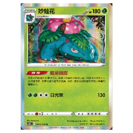 Pokemon - CS5b - Brave Enchanting Stars - Charm - Venusaur - 003/128