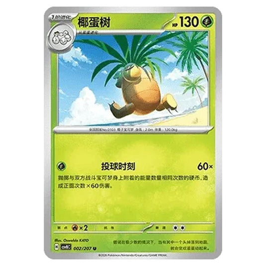 Pokemon - Brilliant Illusions - Exeggutor - 002/207