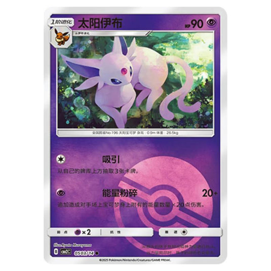 Pokemon - Gem Pack Vol.2 - Espeon - 05-03/14