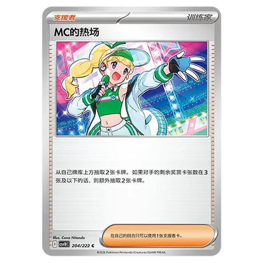 Pokemon - Chasing Glory Together - Emcee's Hype - 204/222