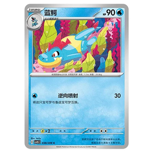 Pokemon - Terastal Grand Gathering - Croconaw - 038/208
