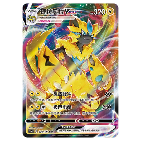 Pokemon - CS5a - Brave Enchanting Stars - Brave - Zeraora VMAX - 028/127