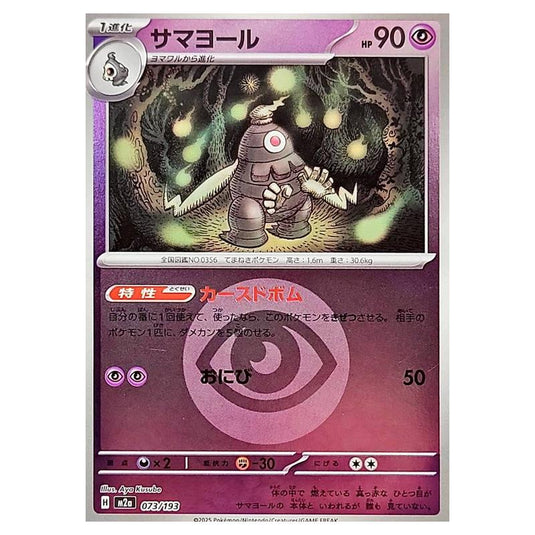Pokemon - Mega Evolution - Mega Dream ex - Energy Reverse Holo - Dusclops - 073/193