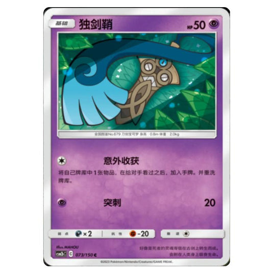 Pokemon - CSM2b - Shining Synergy - Supreme - Honedge - 073/150