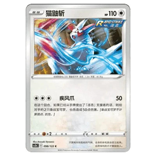 Pokemon - CS3B- Primordial Martial Arts - Torrent - Zangoose - 098/122