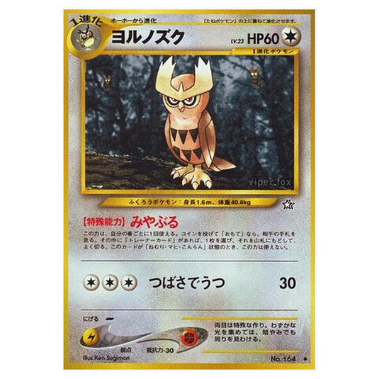 Pokemon - Gold, Silver, to a New World... - Noctowl - 65/96