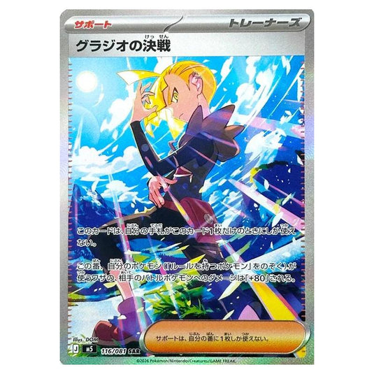 Pokemon - Mega Evolution - Abyss Eye - Gladion's Showdown - 116/081