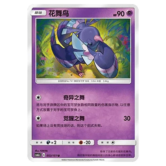 Pokemon - CSM1a - Storming Emergence - Oricorio - 053/151