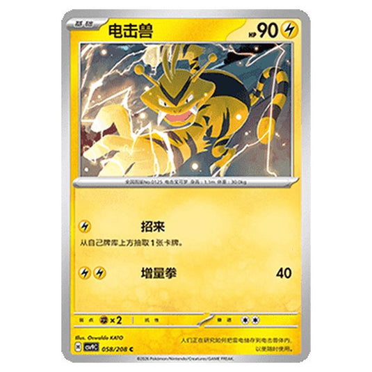 Pokemon - CSV9: Stellar Crystal - Electabuzz - 001/208