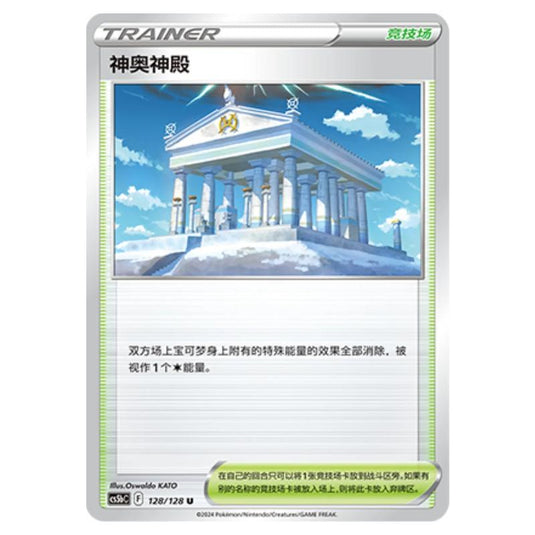Pokemon - CS5b - Brave Enchanting Stars - Charm - Temple of Sinnoh - 128/128
