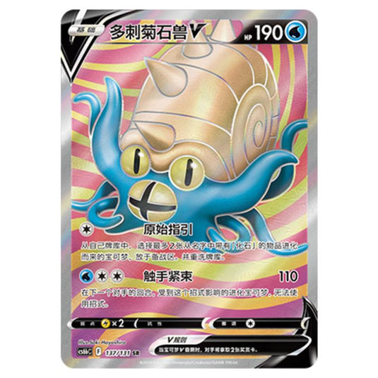 Pokemon - CS6b - Azure Shadow - Pursuit - Omastar V - 137/131