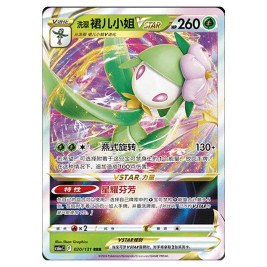 Pokemon - CS6a - Azure Shadow - Roar - Hisuian Lilligant VSTAR - 020/131