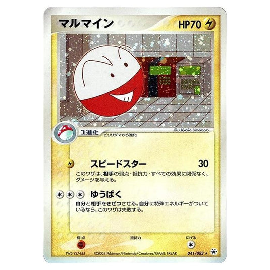 Pokemon - Undone Seal - Electrode - 041/083