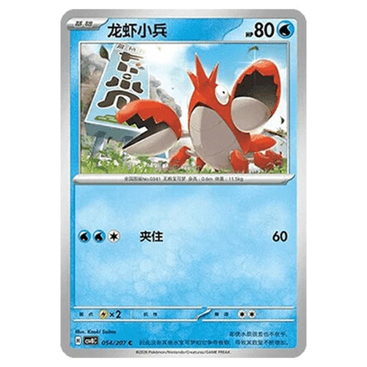 Pokemon - Brilliant Illusions - Corphish - 054/207