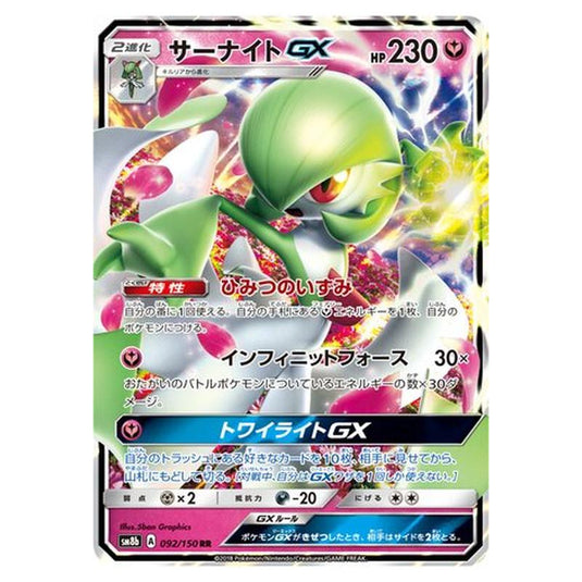Pokemon - GX Ultra Shiny - Gardevoir-GX - 92/250