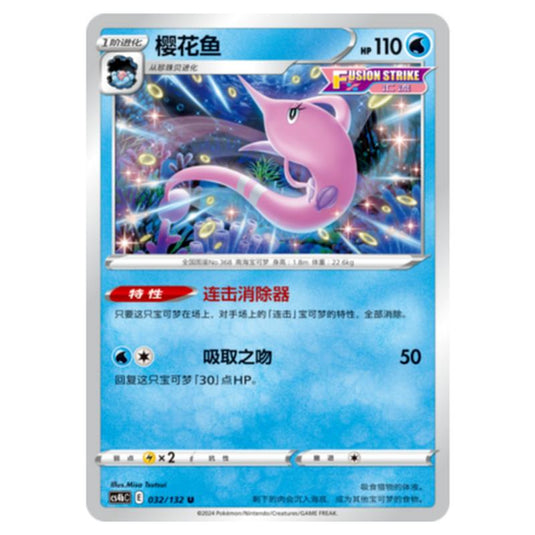 Pokemon - CS4b - Nine Colors Gathering - Origin - Gorebyss - 032/132
