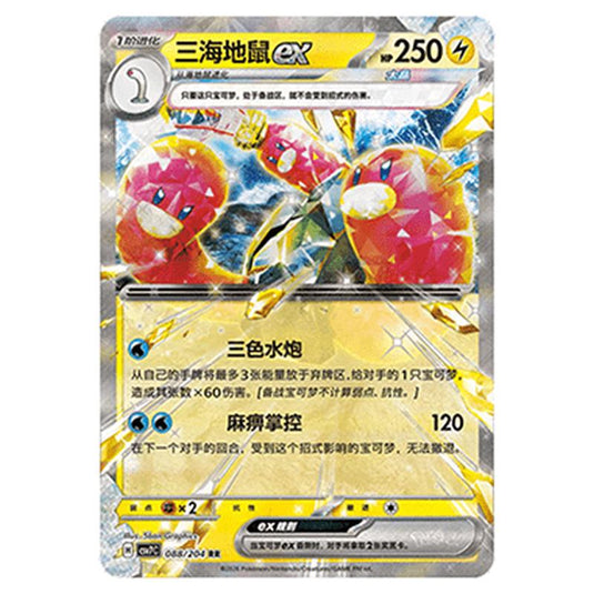 Pokemon - Blade Awakened - Wugtrio ex - 088/204