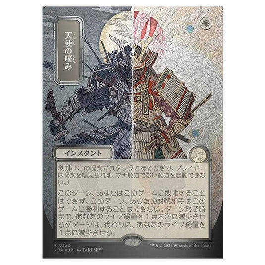 Magic The Gathering - Secrets of Strixhaven Mystical Archive - Japanese Alternate Art - Angel's Grace - 0132