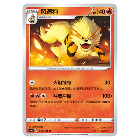 Pokemon - CS6a - Azure Shadow - Roar - Arcanine - 032/131
