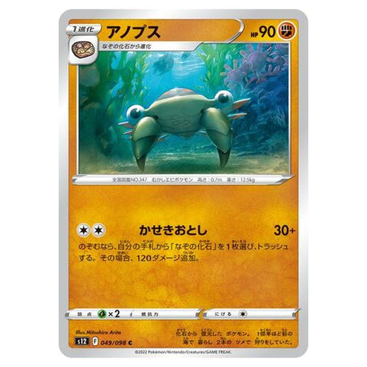 Pokemon - Paradigm Trigger - Anorith - 049/125